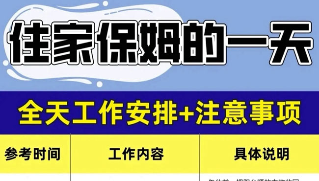 找阿姨必看，好家政住家保姆一天工作內(nèi)容流程